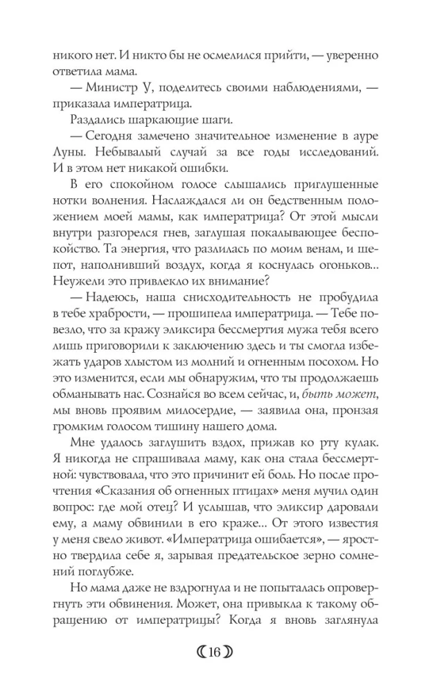Mėnulio deivės dukra